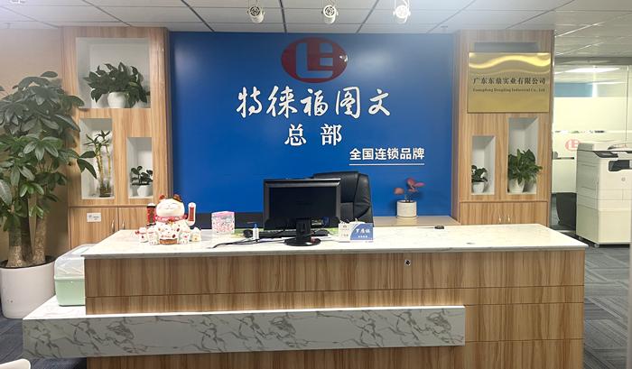特徠福集團(tuán)·公司總部