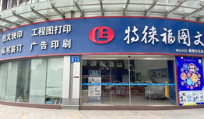 圖文服務(wù)網(wǎng)點(diǎn)·廣州磨碟沙店