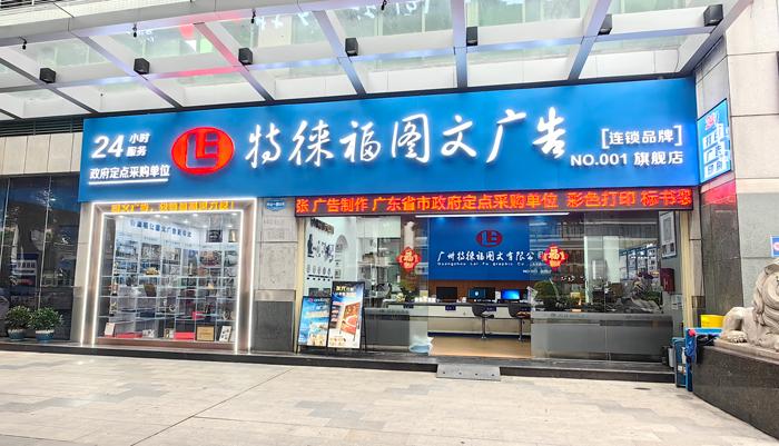 圖文服務(wù)網(wǎng)點(diǎn)·廣州旗艦店