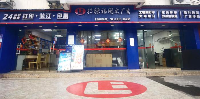 圖文服務(wù)網(wǎng)點(diǎn)·廣州流花店