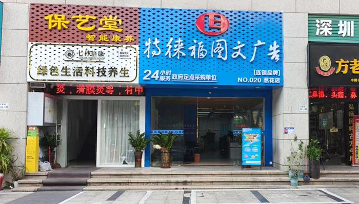 圖文服務(wù)網(wǎng)點(diǎn)·深圳蔥花店