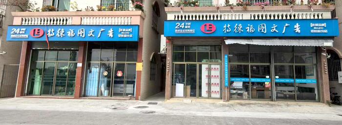 圖文服務(wù)網(wǎng)點(diǎn)·佛山碧桂園店